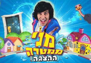 מני ממטרה