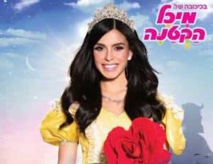 מיכל הקטנה