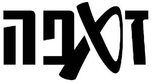 זאפה תל אביב
