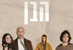 הבן הקאמרי