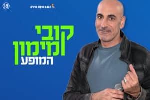 קובי מימון