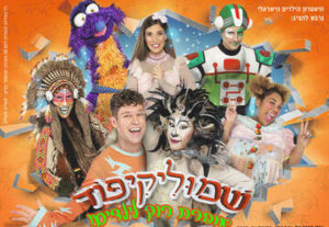 שמוליקיפוד