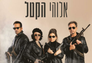 אלוהי הקטל הקאמרי