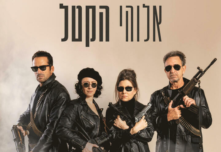 אלוהי הקטל הקאמרי