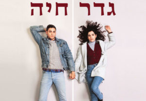 גדר חיה הקאמרי
