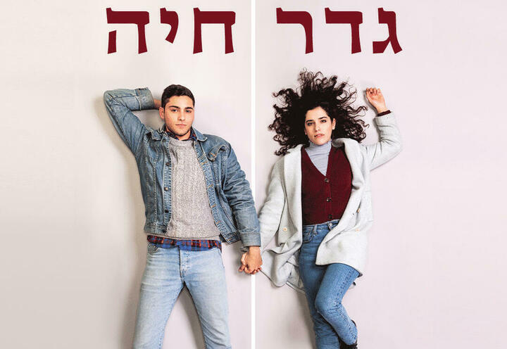 גדר חיה הקאמרי