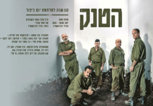 הטנק הקאמרי