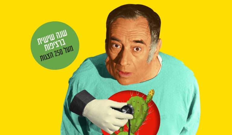 אנגינה פקטוריס הצגה