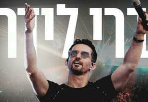 עברי לידר - Unit ,ליאור כתר