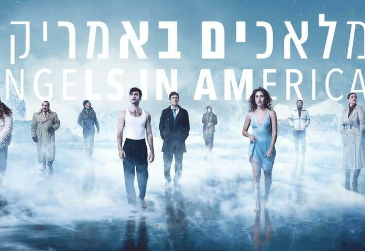 מלאכים באמריקה - הקאמרי - הצגות 2026 כרטיסים והנחות | מבלים
