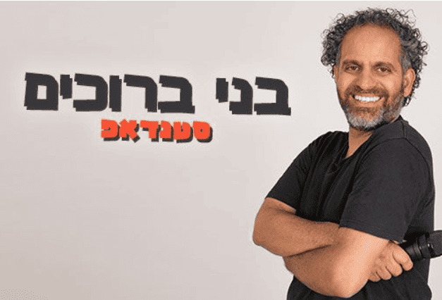 בני ברוכים במופע סטנדאפ