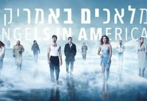 מלאכים באמריקה - תיאטרון הקאמרי