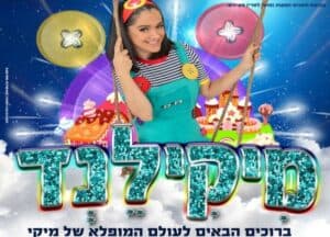 מיקילנד