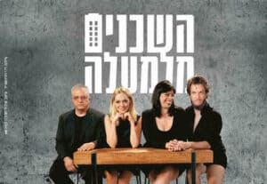 הצגה השכנים מלמעלה - הבימה