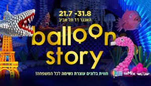 בלון סטורי - תערוכת הבלונים
