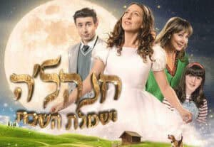 חנה'לה ושמלת השבת - הצגה לילדים