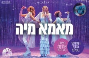 מאמא מיה 2023