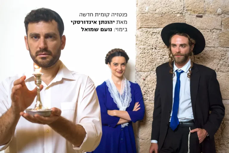 בבצ'יק - בית ליסין