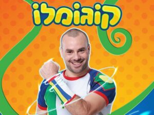 קוגומלו