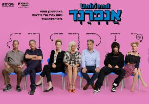 אנפרנד - תיאטרון חיפה בשיתוף הבימה בקומדיה חדשה