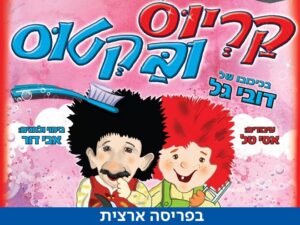 קריוס ובקטוס