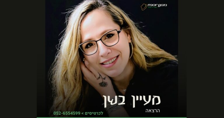 מעיין בשן