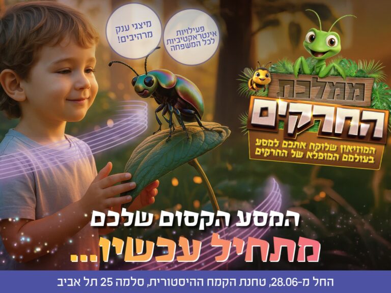 ממלכת חרקים