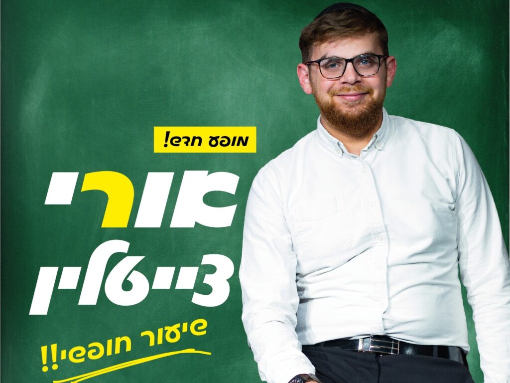 אורי צייטלין במופע סטנדאפ - שיעור חופשי