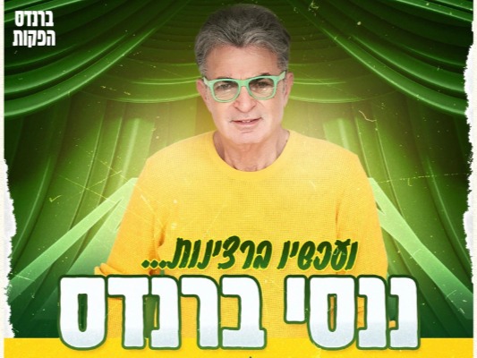ננסי ברנדס במופע סטנדאפ