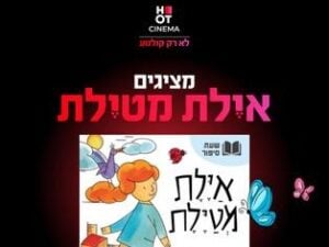 שעת סיפור תיאטרלית - איילת מטיילת