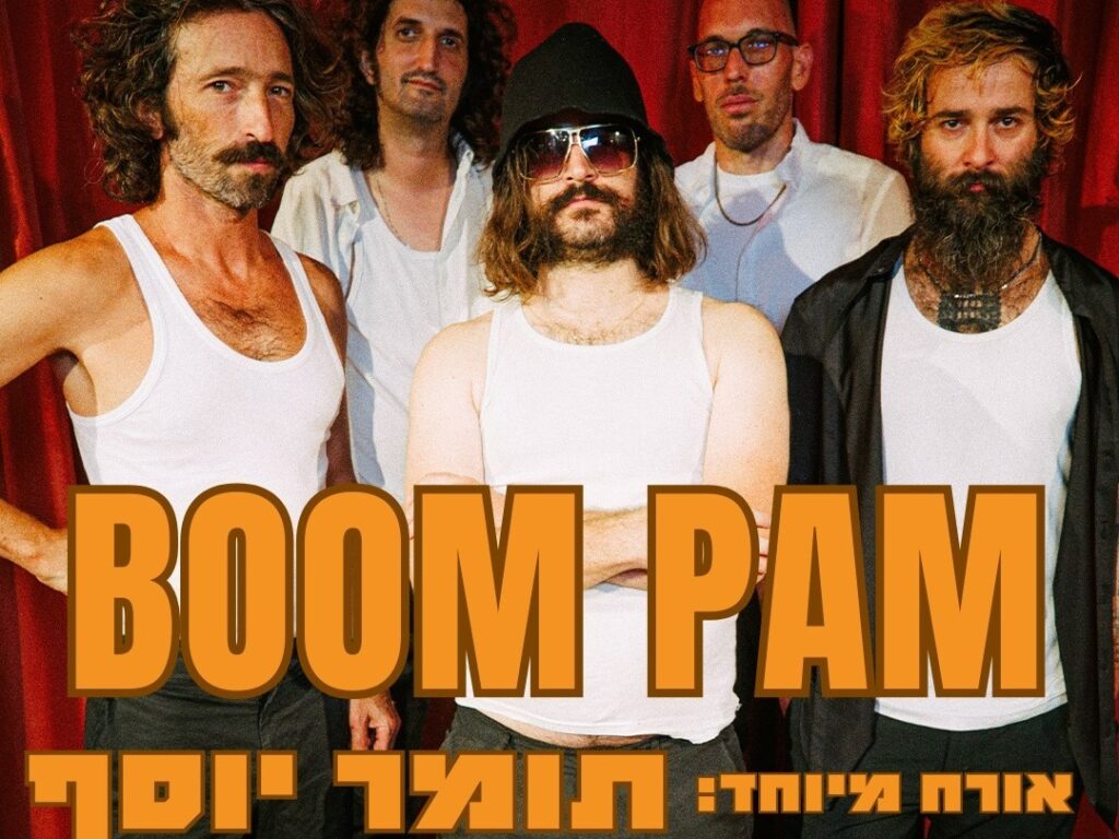 בום פם מארחים את תומר יוסף בטרקלין