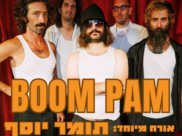 בום פם מארחים את תומר יוסף בטרקלין