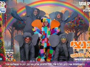 בנצי - התיאטרון שלנו