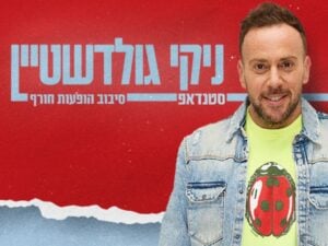 ניקי גולדשטיין במופע סטנדאפ