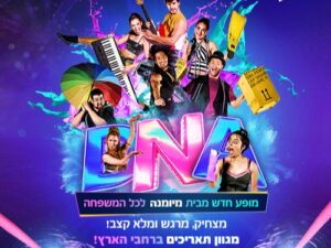 D.N.A - מיומנה לכל המשפחה