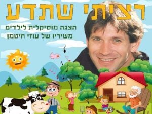 רציתי שתדע - משיריו של עוזי חיטמן