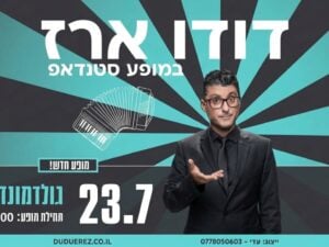 דודו ארז במופע סטנדאפ בגולדמונד ספרים