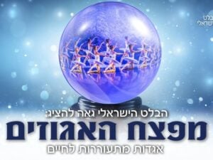 הבלט הישראלי