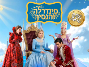 סינדרלה