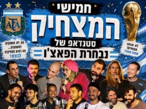 מרתון סטנדאפ - חמישי המצחיק! (הבר כשר)