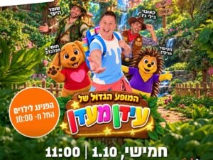 חוגגים סוכות עם עידן מעדן